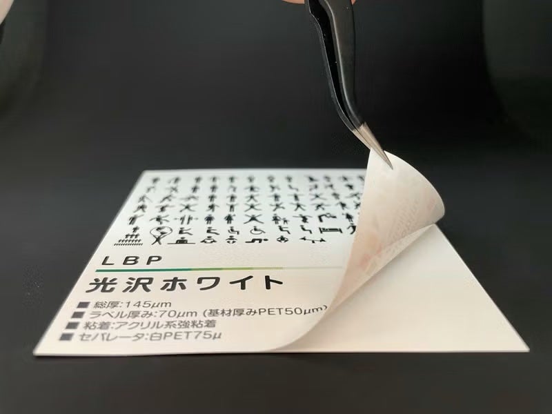 光沢ホワイトラベル用紙印刷イメージ画像