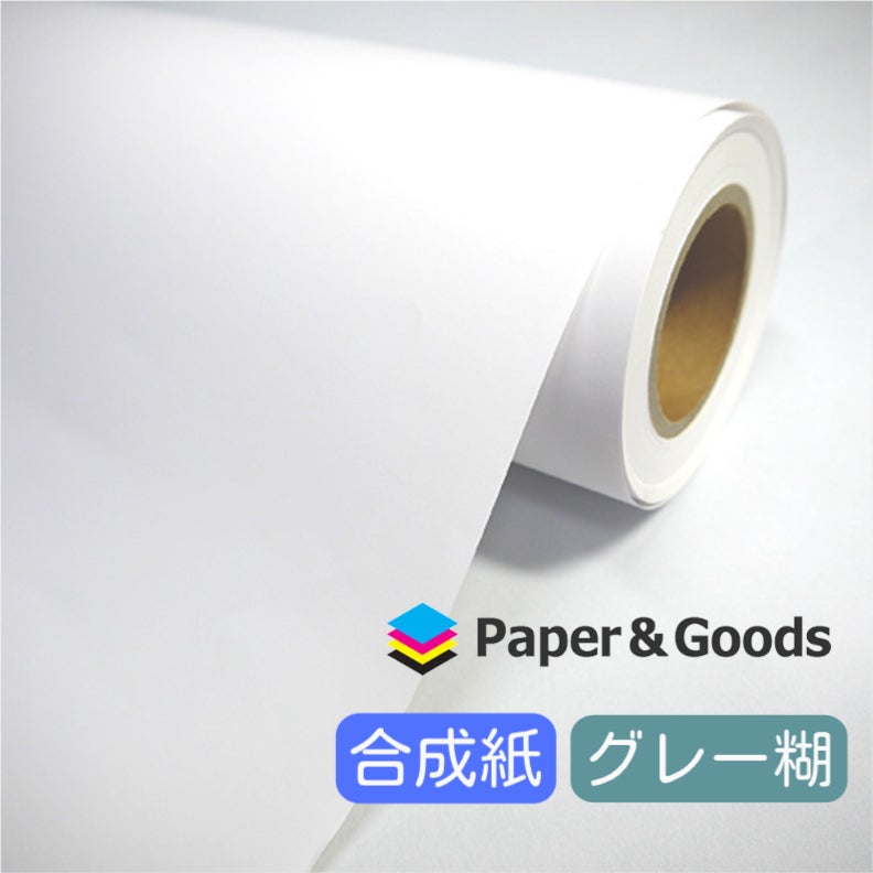 溶剤インクジェット用グレー糊付き合成紙ロール商品画像