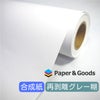 溶剤インクジェット用再剥離グレー糊合成紙商品画像